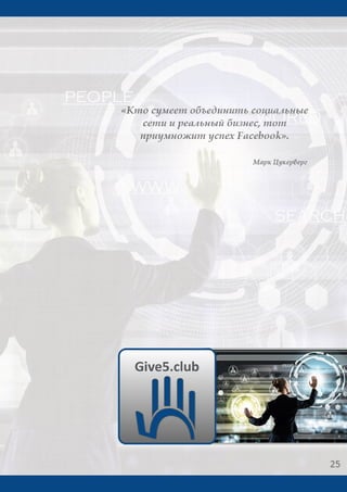 Give5 Club Имидж брошюра