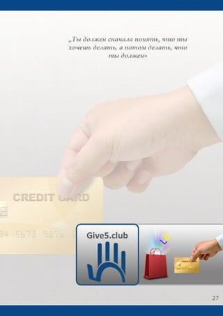 Give5 Club Имидж брошюра