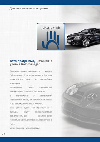 Give5 Club Имидж брошюра