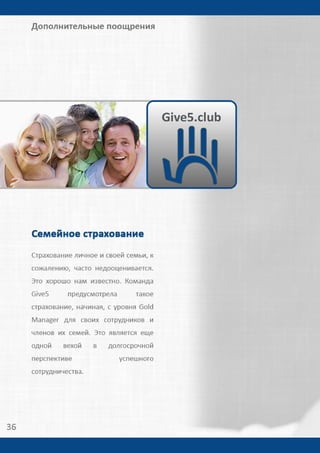 Give5 Club Имидж брошюра