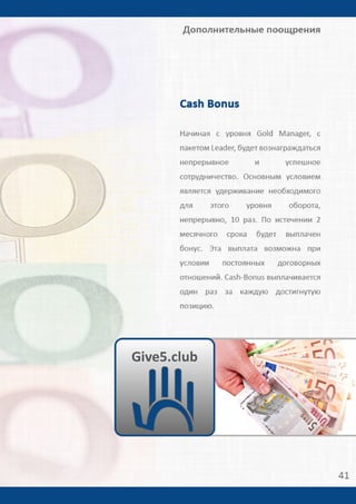 Give5 Club Имидж брошюра
