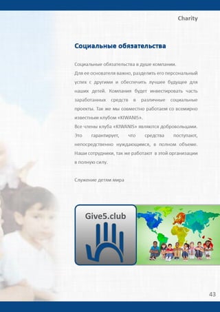 Give5 Club Имидж брошюра
