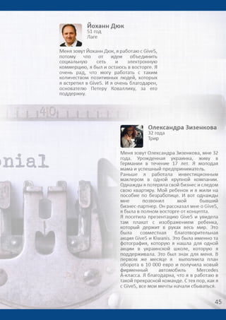 Give5 Club Имидж брошюра