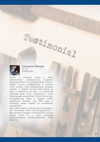 Give5 Club Имидж брошюра