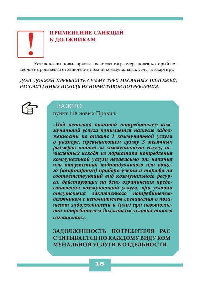 Применение санкций             к должникам	     Установлены новые правила исчисления размера долга, который по-зволяет про...