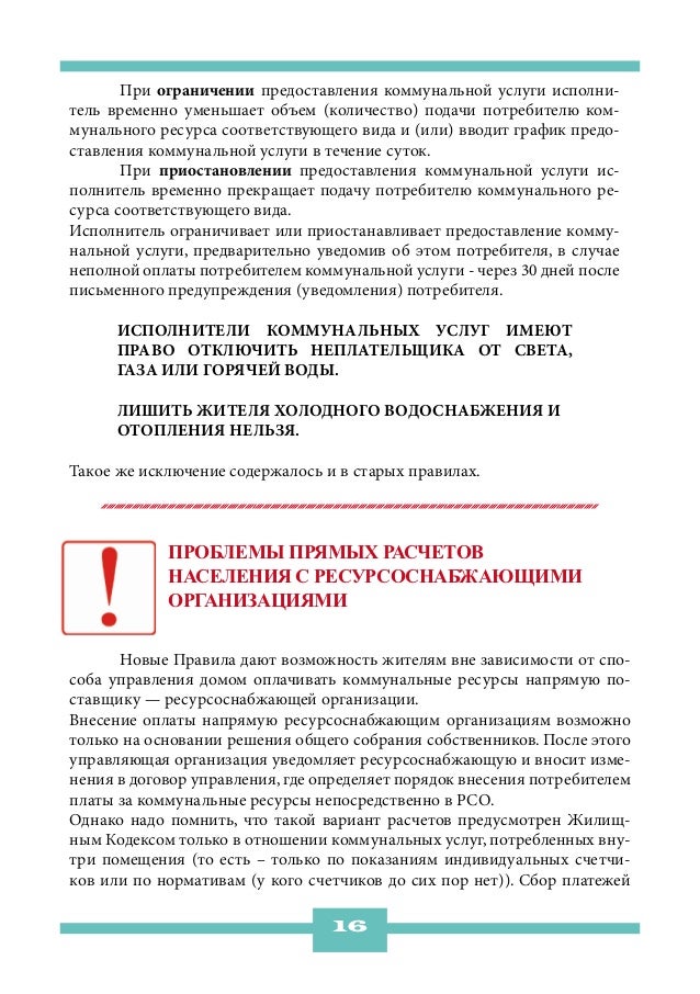 При ограничении предоставления коммунальной услуги исполни-тель временно уменьшает объем (количество) подачи потребителю к...