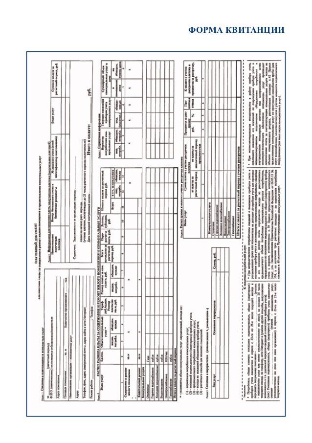 форма квитанции 