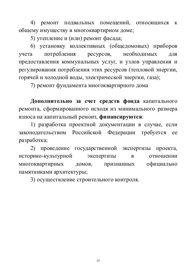 Постановление 491 с комментариями