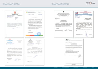 МОСКВА САНКТ-ПЕТЕРБУРГ СЫКТЫВКАР КАРАГАНДА КИЕВ
БЛАГОДАРНОСТИ: БЛАГОДАРНОСТИ:
 