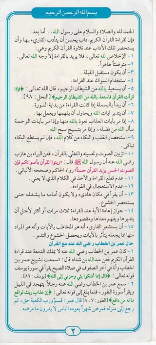 brosur-adab-tilawah-al-quran-pdf