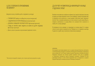 Шта је потребно за пријављивање                                                     Да ли могу истовремено да конкуришем на више
на конкурс?                                                                         студијских група?

Документа која су потребна да би се пријавили на конкурс:                           Кандидат има право да се пријави на највише три студијска програма, при чему
                                                                                    је дужан да полаже пријемне испите за све одабране студијске програме (ако
– Пријавни лист (добија се на Факултету на дан конкурисања);                        су пријемни испити различити, и тада кандидат плаћа цену сваког пријемног
                                                                                    испита). Ако се полаже математика са тестом склоности за упис више области,
– Сведочанства сва четири разреда (фотокопије/оригинал);
                                                                                    полаже се математика и за сваку област тест склоности (тест склоности се
– Диплома о завршеном-матурском испиту (фотокопије/оригинал);                       плаћа 50% за сваку проверу).
– Извод из матичне књиге рођених без обзира на датум издавања
  (фотокопије /оригинал);                                                           На пријавном листу кандидат се опредељује за основну жељу (1), и наводи
                                                                                    списак осталих жеља по приоритету (2,3). Пријавни лист се предаје на шалтеру
– Доказ о уплати трoшкова за организовање пријемниог испита.                        Студентске службе где је назначена основна жеља кандидата.




                                                                                    НАПОМЕНА:
                                                                                    Сви кандидати који положу пријемни испит за студијске програме Енергетика, електроника
                                                                                    и телекомуникације, Рачунарство и аутоматика, Мехатроника или Анимација у инжењерству
                                                                                    могу да наведу као II или III жељу студијске програме Индустријско инжењерство односно
                                                                                    Инжењерски менаџмент без полагања посебног пријемног испита који је предвиђен
                                                                                    за Индустријско инжењерство односно Инжењерски менаџмент. Кандидати ће бити
* Фотокопије не морају бити оверене, ако се поднесу оригинална документа на увид.   равноправно рангирани са свим осталим кандидатима који су конкурисали на студијске
                                                                                    програме Индустријско инжењерство односно Инжењерски менаџмент.
 