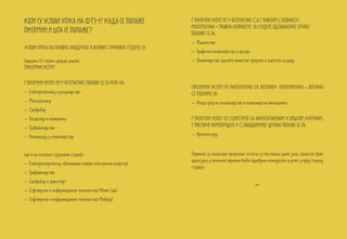 Који су услови уписа на ФТН? Када се полаже                         Пријемни испит из Математике Са Провером Склоности
                                                                    (математика + провера склоности за студије одговарајуће струке)
пријемни и шта се полаже?                                           полаже се за:
                                                                    – Машинство
Услови уписа на основне академске и основне струковне студије су:
                                                                    – Графичко инжењерство и дизајн
Завршен IV степен средње школе.                                     – Инжењерство заштите животне средине и заштите на раду
ПРИЈЕМНИ ИСПИТ

Пријемни испит из Mатематике полаже се за упис на:
                                                                    ПРИЈЕМНИ ИСПИТ ИЗ МАТЕМАТИКЕ СА ЛОГИКОМ (МАТЕМАТИКА + ЛОГИКА)
– Електротехнику и рачунарство                                      СЕ ПОЛАЖЕ ЗА:
– Мехатронику                                                       – Индустријско инжењерство и инжењерски менаџмент
– Саобраћај
– Геодезију и геоматику                                             Пријемни испит из Геометрије са архитектонском и општом културом,
– Грађевинарство                                                    Просторне композиције и Слободоручног цртања полаже се за:

– Анимацију у инжењерству                                           – Архитектуру


као и на основне струковне студије:                                 Термини за полагање пријемног испита су последњи дани јуна, односно први
                                                                    дани јула, а коначни термини биће одређени конкурсом за упис у прву годину
– Електроенергетику-обновљиве изворе електричне енергије
                                                                    студија.
– Грађевинарство
– Саобраћај и транспорт
                                                                                                       ***
– Софтверске и информационе технологије (Нови Сад)
– Софтверске и информационе технологије (Инђија)
 