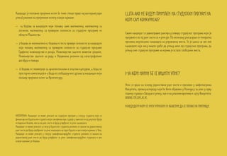 Кандидат је положио пријемни испит (и тиме стекао право на рангирање ради                      Шта ако не будем примљен на студијски програм на
уписа) уколико на пријемном испиту освоји најмање:
                                                                                               који сам конкурисао?
– 14 бодова за кандидате који полажу само математику, математику са
 логиком, математику са провером склоности за студијске програме из
 области Машинства                                                                             Сваки кандидат се равноправно рангира у оквиру студијског програма који је
                                                                                               пријавио и по тој ранг листи се и уписује. По окончању уписа врши се генерална
– 7 бодова из математике и 7 бодова из теста провере склоности за кандидате                    прозивка неуписаних кандидата на упражњена места. То је шанса за све оне
  који полажу математику са провером склоности за студијске програме                           кандидате који нису имали среће да упишу неки од студијских програма, да
  Графичко инжењерство и дизајн, Инжењерство заштите животне средине,                          упишу оне студијске програме на којима је остало слободних места.
  Инжењерство заштите на раду и Управљање ризиком од катастрофалних
  догађаја и пожара

– 6 бодова из геометрије са архитектонском и општом културом, 4 бода из
  просторне композиције и 4 бода из слободоручног цртања за кандидате који                     На који начин ће се вршити упис?
  полажу пријемни испит за Архитектуру.

                                                                                               Упис се врши на основу јединствене ранг листе и прозивке у амфитеатрима
                                                                                               Факултета, према распореду који ће бити објављен у Конкурсу за упис у прву
                                                                                               годину студија и Одлуци о упису, као и на улазним вратима и сајту Факултета:
                                                                                               www.ftn.uns.ac.rs.

                                                                                               Кандидати који се нису уписали су обавезни да се појаве на прозивци.

НАПОМЕНА: Кандидат се може уписати на студијски програм у статусу студента који се
финансира из буџета или студента који сам финансира студије у зависности од укупног броја
остварених бодова, места на ранг листи и броја утврђеног за упис кандидата.
Кандидат се може уписати у статусу буџетског студента уколико се налази на јединственој
ранг листи до броја одобреног за упис кандидата на терет буџета и ако освоји најмање 51 бод.
Кандидат се може уписати у статусу самофинансирајућег студента уколико се налази на
јединственој ранг листи до броја утврђеног за упис самофинансирајућих студената и ако
освоји најмање 30 бодова.
 