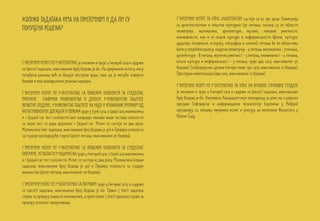 Колико задатака има на пријемном и да ли су                                       Пријемни испит за упис Архитектуре састоји се из три дела: Геометрија
                                                                                  са архитектонском и општом културом (30 питања; питања су из области
понуђена решења?                                                                  геометрије, математике, архитектуре, музике, ликовне уметности,
                                                                                  књижевности, као и из опште културе и информисаности (филм, култура,
                                                                                  друштво, позориште, историја, географија и слично); питања ће по областима
                                                                                  бити у следећем односу: нацртна геометрија - 4 питања, математика - 3 питања,
                                                                                  архитектура - 8 питања, музичка уметност - 3 питања, књижевност - 4 питања,
Пријемни испит из Математике је писмени и траје 4 (четири) сата и садржи          општа култура и информисаност - 3 питања; траје два сата; максимално 30
10 (десет) задатака, максимални број бодова је 60. На пријемном испиту нису       бодова); Слободоручно цртање (четири теме; три сата; максимално 15 бодова);
понуђена решења већ се бодује поступак рада, тако да је могуће освојити           Просторна композиција (два сата; максимално 15 бодова)
бодове и код недовршених решења задатака.
                                                                                  Пријемни испит из Математике за упис на основне струковне студије
Пријемни испит из Математике са провером склоности за студијске                   је писмени и траје 4 (четири) сата и садржи 10 (десет) задатака, максималан
програме Графичко инжењерство и дизајн, Инжењерство заштите                       број бодова је 60. Напомена: Кандидати који конкуришу за упис на студијски
животне средине, Инжењрство заштите на раду и управљање ризиком од                програм Софтверске и информационе технологије (одељење у Инђији)
катастрофалних догађаја и пожара траје 3 (три) сата: 2 (два) сата математика      пријављују се, полажу пријемни испит и уписују на матичном Факултету у
и 1 (један) сат тест склоности (ако кандидат полаже више тестова склоности        Новом Саду.
за сваки тест се ради додатних 1 (један) сат. Испит се састоји из два дела:
Математика (пет задатака; максимални број бодова је 30) и Провера склоности
за студије одговарајуће струке (десет питања; максимално 30 бодова).

Пријемни испит из Математике са провером склоности за студијске
програме из области Машинства траје 4 (четири) сата: 3 (три) сата математика
и 1 (један) сат тест склоности. Испит се састоји из два дела: Математика (седам
задатака; максимални број бодова је 40) и Провера склоности за студије
машинства (десет питања; максимално 20 бодова).

Пријемни испит из Математике са логиком траје 4 (четири) сата: и садржи
10 (десет) задатака, максималан број бодова је 60. Првих 5 (пет) задатака
служи за проверу знања из математике, а преосталих 5 (пет) задатака служе за
проверу логичког закључивања.
 