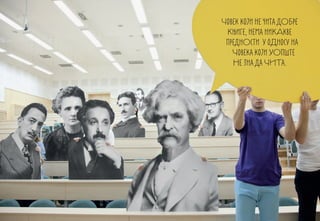 Човек који не чита дОБре
 Књиге, нема ниКАкве
 преднОсти у оДносу на
   Човека који УОпште
   Не зна да ЧИТа.
 