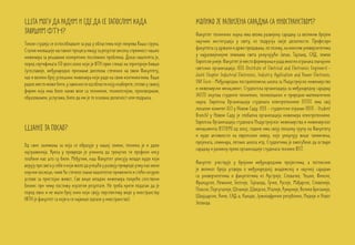 Шта могу да радим и где да се запослим када                                      Колико је развијена сарадња са иностранством?
завршим ФТН?                                                                     Факултет техничких наука има веома развијену сарадњу са великим бројем
Током студија се оспособљавате за рад у областима које покрива Ваша струка.      научних институција у свету, из подручја своје делатности. Професори
Сталне иновације наставног процеса имају за резултат високу спремност наших      факултета су држали и држе предавања, по позиву, на многим универзитетима
инжењера за решавање конкретних пословних проблема. Доказ квалитета је,          у најразвијенијим земљама света укључујући Јапан, Тајланд, САД, земље
поред сертификата ISO 9001:2000 који је ФТН први стекао на територији бивше      Европске уније. Факултет је место формирања и рада многих огранака значајних
Југославије, међународно признање диплома стечених на овом Факултету,            светских организација: IЕЕЕ (Institute of Electrical and Electronics Engineers) -
као и велики број успешних инжењера који раде на свим континентима. Ваше         Joint Chopter Industrial Electronics, Industry Application and Power Electronic,
радно место може бити, у зависности од области коју изаберете, готово у свакој   IIM Euro - Међународна постдипломска школа за Индустријско инжењерство
фирми која има било какве везе са техником, технологијом, производњом,           и инжењерски менаџмент. Студентска организација за међународну сарадњу
образовањем, услугама, било да им је то основна делатност или подршка.           IAESTE окупља студенте техничких, технолошких и природно-математичких
                                                                                 наука. Европска Организација студената електротехнике EESTEC има свој
                                                                                 локални комитет (LC) у Новом Саду. IЕЕЕ - студентски огранак (IЕЕЕ - Student
                                                                                 Branch) у Новом Саду је глобална организација инжењера електротехнике.
                                                                                 Европска Организација студената Индустријског инжењерства и инжењерског
Шансе за посао?                                                                  менаџмента (ЕSТIЕМ) од 2003. године има своју локалну групу на Факултету
                                                                                 и нуди активности на европском нивоу, које укључују више такмичења,
                                                                                 пројеката, семинара, летњих школа итд. Студентима је омогућено да остваре
Од свих занимања за која се образује у нашој земљи, техника је и даље
                                                                                 сарадњу и размену преко организације студената технике BEST.
најтраженија. Криза у привреди је учинила да тренутно ти профили нису
плаћени као што су били. Међутим, наш Факултет уписују млади људи који
                                                                                 Факултет учествује у бројним међународним пројектима, а потписник
верују пре свега у себе и који желе да учешће у развоју привреде узму као њени
                                                                                 је великог броја уговора о међународној академској и научној сарадњи
кључни носиоци, чиме ће стечено знање квалитетно применити и стећи сигурне
                                                                                 са универзитетима и факултетима из Аустрије, Словачке, Чешке, Финске,
услове за пристојан живот. Све више младих инжењера покреће сопствени
                                                                                 Француске, Немачке, Белгије, Тајланда, Грчке, Русије, Мађарске, Словеније,
бизнис при чему постижу изузетне резултате. Не треба крити податак да је
                                                                                 Пољске, Португалије, Шпаније, Шведске, Италије, Румуније, Велике Британије,
поред ових и не мали број оних који своју перспективу виде у иностранству
                                                                                 Швајцарске, Кине, САД-а, Канаде, Јужноафричке републике, Индије и Новог
(ФТН је факултет са којега се највише одлази у иностранство).
                                                                                 Зеланда.
 