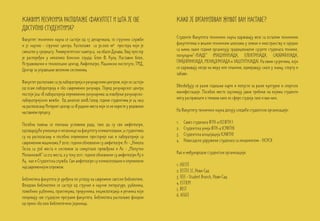 Каквим ресурсима располаже Факултет и шта је све                                  Како је организован живот ван наставе?
доступно студентима?
Факултет техничких наука се састоји од 13 департмана, 10 стручних служби          Студенти Факултета техничких наука одржавају везе са осталим техничким
и 31 научно - стручнoг центра. Располаже са 30.000 м² простора који је            факултетима и вишим техничким школама у земљи и иностранству и заједно
смештен у средишту Универзитетског кампуса, на обали Дунава. Овај простор         са њима сваке године организују традиционалне сусрете студената технике,
је распоређен у неколико блиских зграда: Блок Ф, Кула, Наставни блок,             популарне”-ИЈАДЕ” (МАШИНИЈАДА, ЕЛЕКТРИЈАДА, САОБРАЋИЈАДА,
Истраживачки и технолошки центар, Амфитеатри, Машински институти, ТМД,            ГРАЂЕВИНИЈАДА, МЕНАЏЕРИЈАДА и ЗАШТИТИЈАДА). На овим сусретима, који
Центар за управљање великим системима.                                            се одржавају негде на мору или планини, одмеравају снаге у знању, спорту и
                                                                                  забави.
Факултет располаже са 79 лабораторија и рачунарским центром, који се састоји
од осам лабораторија и 160 савремених рачунара. Поред рачунарског центра          Обезбеђују се разне годишње карте и попусти за разне културне и спортске
постоји још 18 лабораторија опремљених рачунарима за извођење рачунарско-         манифестације. Посебно место заузимају јавне трибине на којима студенти
лабораторијских вежби. Од школске 2008./2009. године студентима је 24 часа        могу расправљати о темама како из сфере студија тако и ван њих.
на располагању Интернет центар са 18 радних места који се не користе у редовном
наставном процесу.                                                                На Факултету техничких наука делују следеће студентске организације:

Посебна пажња се поклања условима рада, тако да су сви амфитеатри,                1.   Савез студената ФТН-а (ССФТН )
одговарајуће учионице и читаонице на факултету климатизовани, а студентима        2.   Студентска унија ФТН-а (СУФТН)
су на располагању и посебно опремљене просторије као и лабораторије са            3.   Студентска асоцијација (САФТН)
савременим машинама.У 2010. години обновљени су амфитеатри: А1 - „Никола          4.   Новосадско удружење студената са хендикепом - НСУСХ
Тесла са 306 места и системом за симултано превођење и А2 - „Милутин
Миланковић“ са 212 места, а у току 2011. године обновљени су амфитеатри А3 и      Као и међународне студентске организације:
А4, као и Студентска служба. Сви амфитеатри су климатизовани и опремљени
најсавременијом опремом.                                                          1. IAESTE
                                                                                  2. EESTEC LC, Нови Сад
Библиотека факултета је уређена по угледу на савремене светске библиотеке.        3. IEEE - Student Branch, Нови Сад
Фондови библиотеке се састоје од стручне и научне литературе, уџбеника,           4. ЕSТIЕМ
помоћних уџбеника, практикума, приручника, енциклопедија и речника који           5. ВЕSТ
покривају све студијске програме факултета. Библиотека располаже фондом           6. AEGEE
од преко 160.000 библиотечких јединица.
 