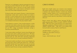 Партнерство са шест међународних студентских организација које делују на      Сервиси за матуранте
нашем Факултету (EESTEC, ESTIEM, BЕСТ, IEEE, IAESTE и AEGEE), али и великом
броју универзитета у Европи и свету јесте за нас врло значајно и великим
делом захваљујући њима и њиховој активности, име Факултета техничких          Будуће колеге и будући студенти, ако сте одлучни на путу остваривања
наука постаје познато млађим генерацијама у целом свету.                      својих циљева и креирања лепше будућности, ако желите да стичете корисна
                                                                              и примењива знања савременим методама и начинима рада повезујући
На Факултету делује спортско друштво «Техничар», са циљем организовања,       традицију и иновацију, академску снагу и интелектуалну радозналост, ако
популаризације и развоја спорта и спортских активности код студената и        сте спремни да се суочавате са изазовима и да се разликујете од других у
запослених. Са поносом можемо рећи да је кроз ову организацију прошао         изграђивању сопственог идентитета, онда је Факултет техничких наука прави
велик број студената, како аматерских тако и врхунских спортиста уз освојен   избор за вас!
велики број трофеја на студентским такмичењима, популарним “ијадама”, као
и на многобројним такмичењима на нивоу града, покрајине и државе.             Факултет техничких наука добио је званичан, јединствени fan page на
                                                                              највећој друштвеној мрежи Facebook под називом: „Факултет техничких
Студенти факултета су укључени у готово све пројекте факултета, а посебно     наука – Нови Сад.“ Како би студенти увек били у току и добили валидне
у анализама захтева тржишта, развоја нових решења производа и услуга и        информације о дешавањима на Факултету потребно је да у претрази укуцају
примени најсавременијих технологија. Студенти раде на развоју и одржавању     „Факултет техничких наука – Нови Сад“. На сва постављена питања
веб сајта ФТН-а, израђују мултимедијалне презентације, учествују у            посетиоци ће добити одговоре од Маркетинг службе Факултета.
промотивним кампањама Факултета.
                                                                              „ПОСТАВИТЕ ПИТАЊЕ?“ на ftnupis@uns.ac.rs
У години великог јубилеја, када Факултет техничких наука обележава пола        FACEBOOK група: „BIĆU STUDENT FTN-UPIS 2012“
века успешног рада, студенти су добили нови студентски лист - ФТН новине.      Тwitter: FTN_NS
Настављајући традицију чувеног листа „Машинац“ који се први пут нашао пред
                                                                               Fan page - „Fakultet tehničkih nauka – Novi Sad“
бруцошима давне 1971. године „ФТН новине“ представљају информативни
месечник где студенти могу да се упознају са дешавањима на Факултету.

У години великог јубилеја, када Факултет техничких наука обележава пола
века успешног рада, студенти су добили нови студентски лист - „ФТН новине“.
Настављајући традицију чувеног листа „Машинац“ који се први пут нашао пред
бруцошима давне 1971. године „ФТН новине“ представљају информативни
месечник где студенти могу да се упознају са дешавањима на Факултету.
 