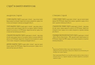 Студије* на Факултету организују се као:



АКАДЕМСКЕ СТУДИЈЕ                                                               СТРУКОВНЕ СТУДИЈЕ

Основне академске студије (студије првог степена) – трају четири године         Основне струковне студије (студије првог степена) - трају три године и вреде
(вреде најмање 240 бодова). Завршетком основних акедемских студија стиче        најмање 180 ЕСПБ бодова. Завршетком основних струковних студија стиче се
се звање дипломираног инжењера одговарајуће области.                            звање струковни инжењер дате области.

Мастер академске студије (студије другог степена) - трају једну, једну и        Специјалистичке струковне студије (студије другог степена) – трају једну
по односно две године и вреде у зависности од трајања студијског програма       или две године и вреде најмање 60 односно 120 ЕСПБ бодова. Завршетком
најмање 60, 90 односно 120 ЕСПБ бодова. Завршетком мастер студија стиче         специјалистичких студија стиче се звање специјалиста струковни инжењер
се звање мастер инжењера дате области.                                          дате области.

Специјалистичке академске студије (студије другог степена) – трају једну        Међународне практично орјентисане мастер студије (студије другог степена)
или две године и вреде у завосности од трајања студијског програма најмање 60   - Master of Business Administration – МBA: трају две године и вреде најмање 120
односно 120 ЕСПБ бодова. Завршетком специјалистичких академских студија         ЕСПБ бодова. Завршетком МBА студија стиче се звање специјалиста струковни
стиче се звање специјалиста инжењер одговарајуће области.                       инжењер менаџмента.

Докторске академске студије (студије трећег степена) - трају три године
и вреде најмање 180 ЕСПБ бодова. Завршетком докторских студија стиче се
звање доктора наука дате области.
                                                                                *Одлуком владе Републике Србије из 1997. године, образовна делатност
                                                                                 на Факултету техничких наука може се, поред српског, обављати и на енглеском језику, што
                                                                                 омогућује и упис страних студената.

                                                                                 Новом акредитацијом Факултет је до сада добио решење да може да изводи наставу на
                                                                                 енглеском језику на 25 студијских програма, од основних академских до докторских
                                                                                 академских студија.
 