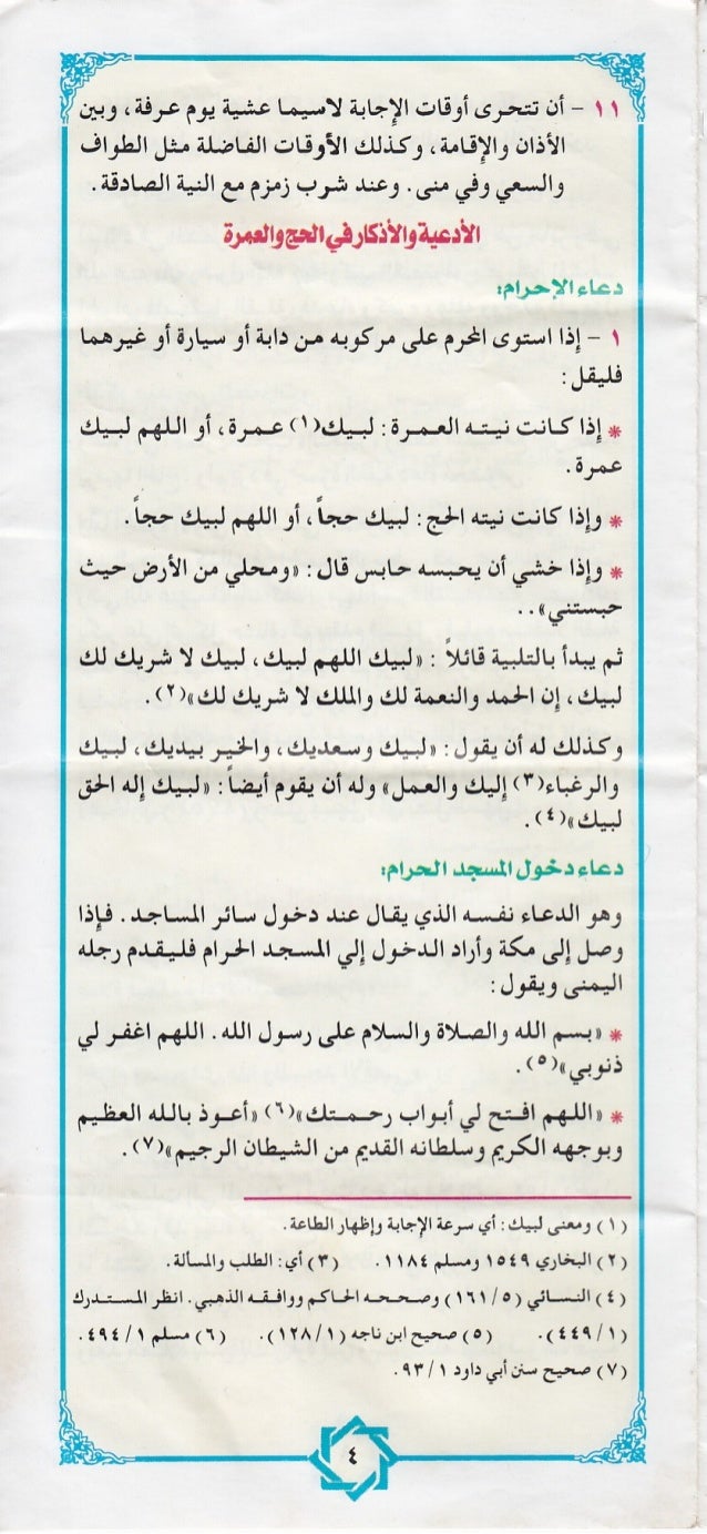 Ø§ÙØ£Ø°Ø§Ù ÙØ§ÙاÙ
Ø© Ø ÙÙØ°ÙÙ Ø§ÙØ£ÙÙØ§Øª اÙÙØ§Ø¶ÙØ© Ù
Ø«Ù Ø§ÙØ·ÙاÙ
ÙØ§Ùسع٠ÙÙÙ Ù
Ù٠ا ÙØ¹Ùد شرب زÙ
زÙ
Ù
ع اÙÙÙØ© Ø§ÙØµØ¯ÙØ© Ù
Ù£ â ââ ٠بÙ
د . â ââ Ù...