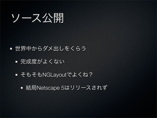 NGLayout

Netscape 5
 