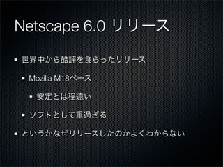 Netscape 6.0


 Mozilla M18
 