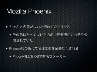 Mozilla Phoenix




 Phoenix

  Phoenix   BIOS
 
