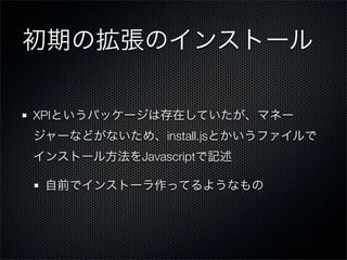 XPI
          install.js
      Javascript
 