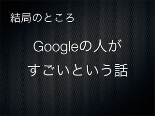 Google
 
