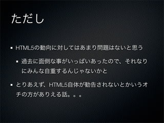 HTML5




        HTML5
 