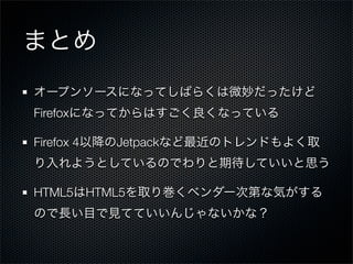 Firefox

Firefox 4   Jetpack



HTML5 HTML5
 