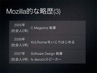 Mozilla                           (3)
     2005
                    C Magazine
 (          2   )

     2006
                    XULRunner
 (          3   )

     2007           Software Design
 (          4   ) fx devcon
 