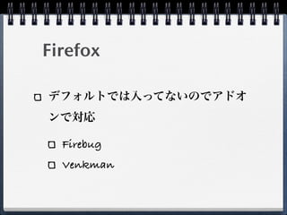 Firebug




          →Firebug→Firebug
 