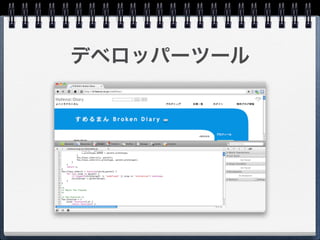 Safari


             ”   ”



                     ”Javascript
         ”
 
