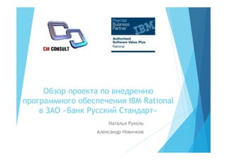 IBM Rational
« »
 