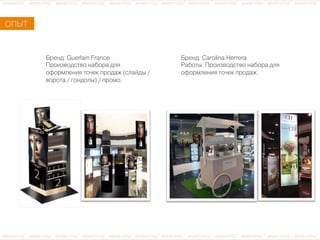 ÁБðрåеíнäд: Guerlain France
ÏПðрîоèиçзâвîоäдñсòтâвîо íнàаáбîоðрàа äдëлÿя
îоôфîоðрìмëлåеíнèиÿя òтîо÷чåеêк ïпðрîоäдàаæж (ñсëлàаéйäдûы /
âвîоðрîоòтàа / ãгîоíнäдîоëлûы) / ïпðрîоìмîо.
ÎОÏПÛЫÒТ
ÁБðрåеíнäд: Carolina Herrera
ÐРàаáбîоòтûы: ÏПðрîоèиçзâвîоäдñсòтâвîо íнàаáбîоðрàа äдëлÿя
îоôфîоðрìмëлåеíнèиÿя òтîо÷чåеêк ïпðрîоäдàаæж.
 