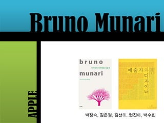 Bruno Munari APPLE 백정숙, 김은정, 김선미, 권진아, 박수빈 
