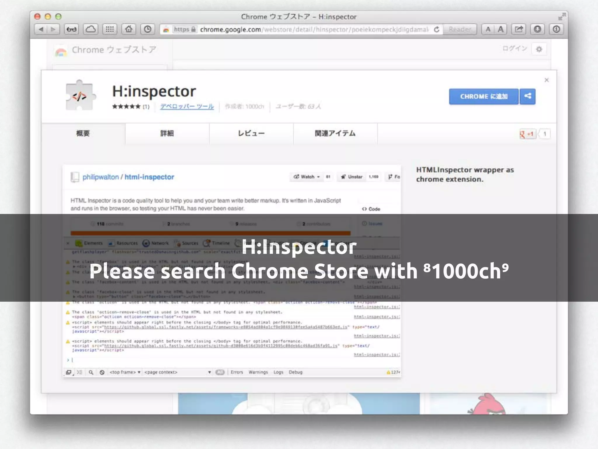 H:Inspector
Please search Chrome Store with œš‘“›⁸1000ch’”⁹
 