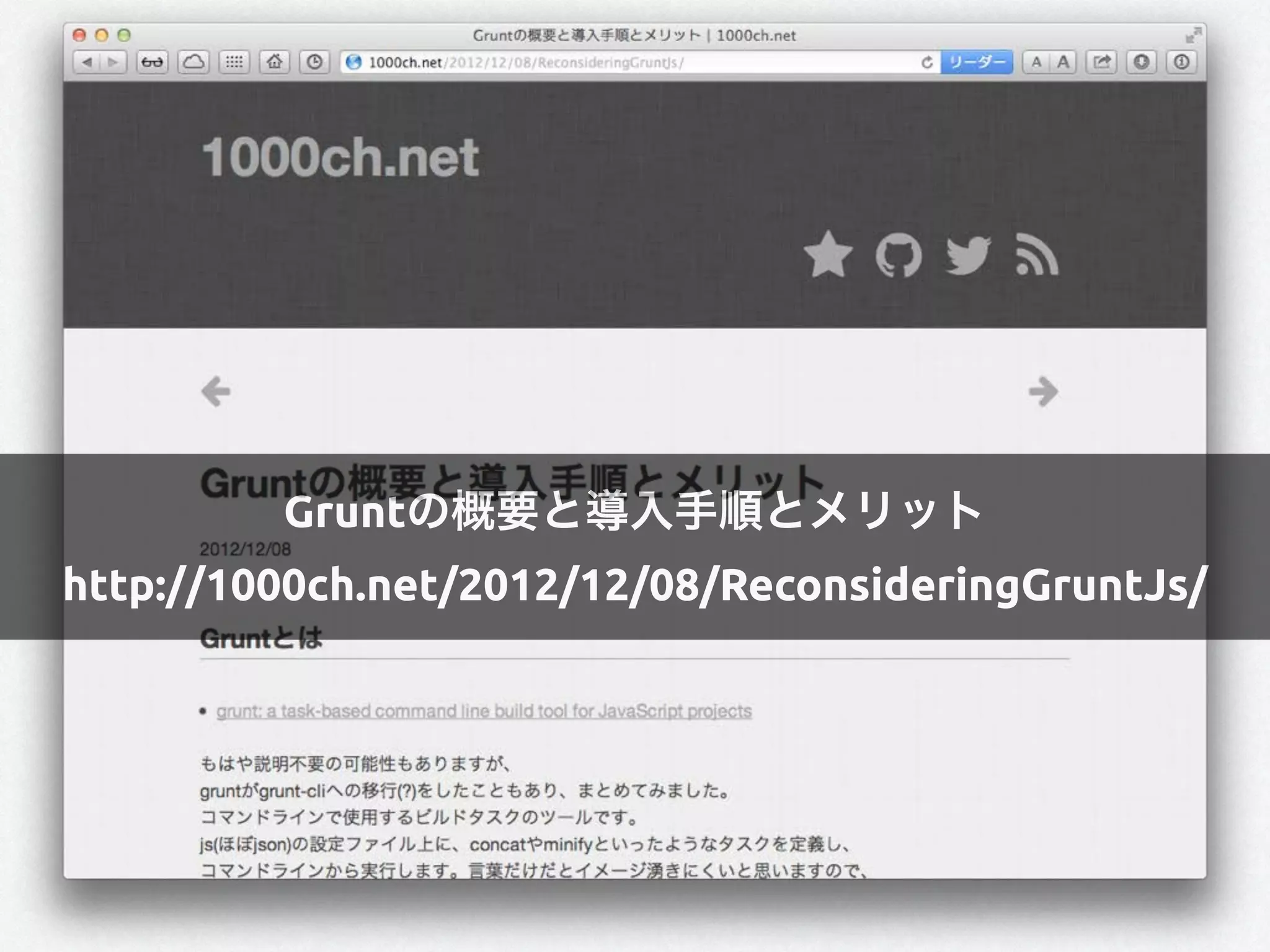 Gruntの概要と導入手順とメリット
http://1000ch.net/2012/12/08/ReconsideringGruntJs/
 