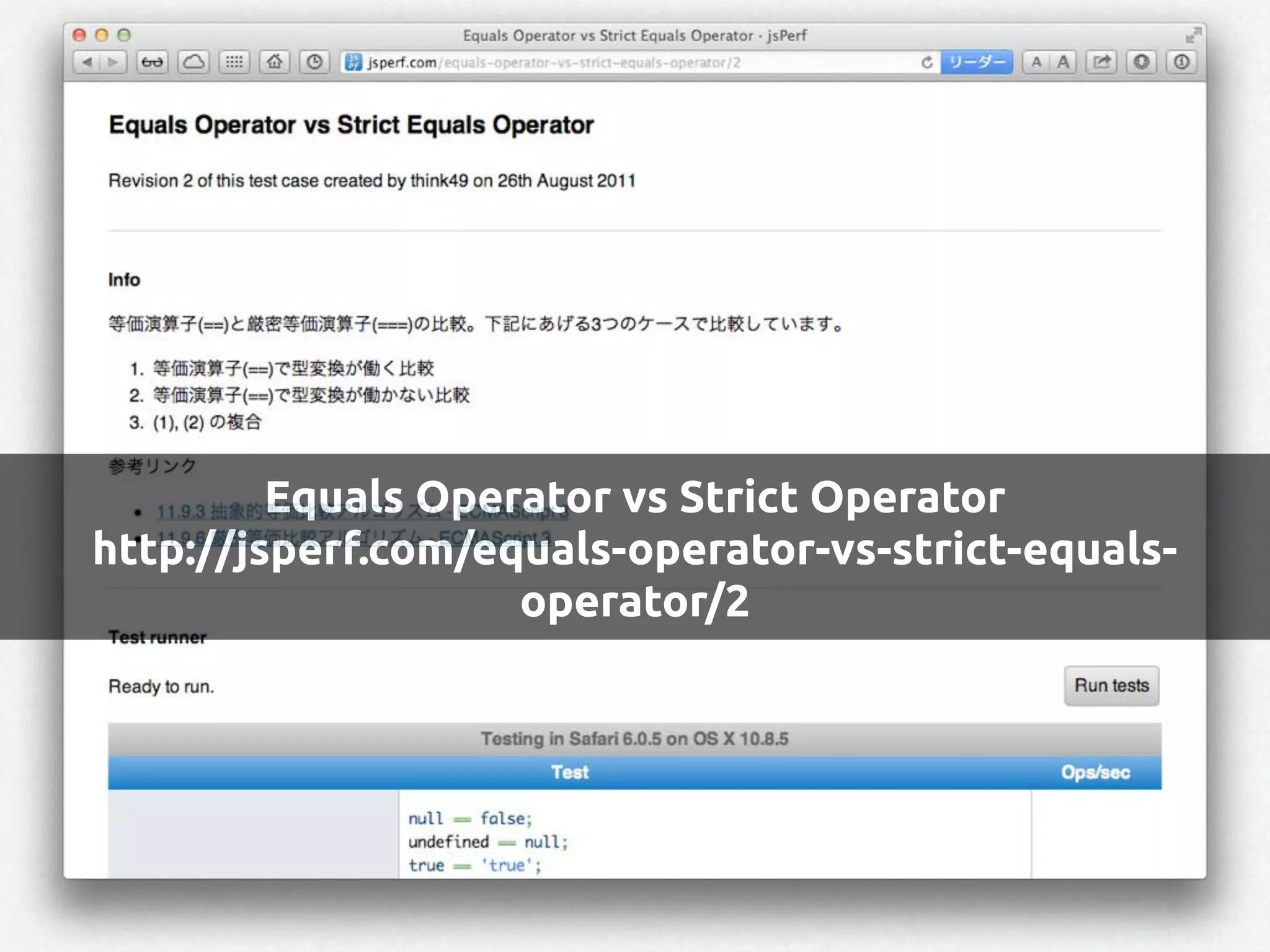 Equals Operator vs Strict Operator
http://jsperf.com/equals-operator-vs-strict-equals-
operator/2
 
