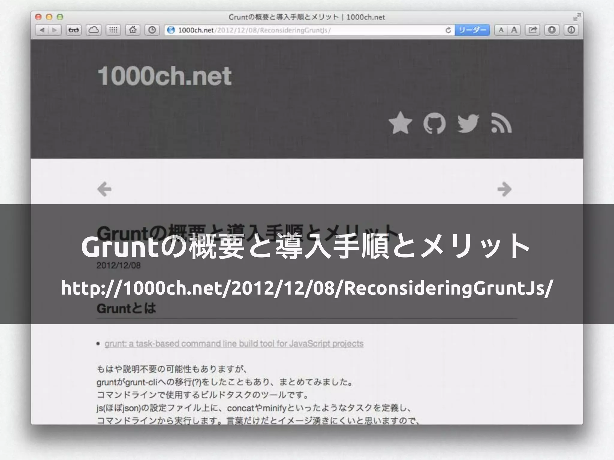 Gruntの概要と導入手順とメリット
http://1000ch.net/2012/12/08/ReconsideringGruntJs/
 