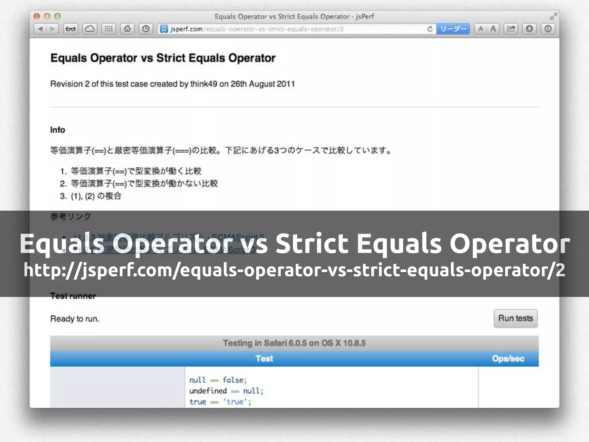 Equals Operator vs Strict Equals Operator
http://jsperf.com/equals-operator-vs-strict-equals-operator/2
 