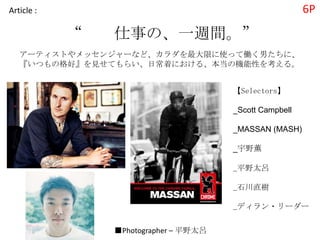 雑誌brutus 13年秋冬ファッション特集のタイトル 内容を考えよ