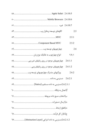 Secure Web Application Development Framework (Persian)