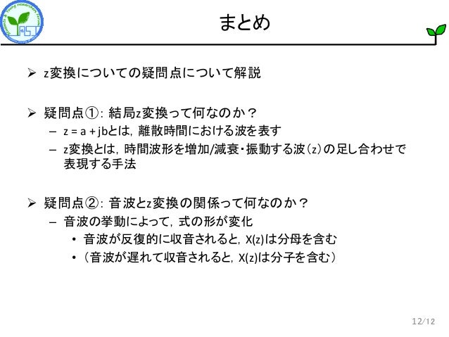 Z変換をやさしく教えて下さい 音響学入門ペディア