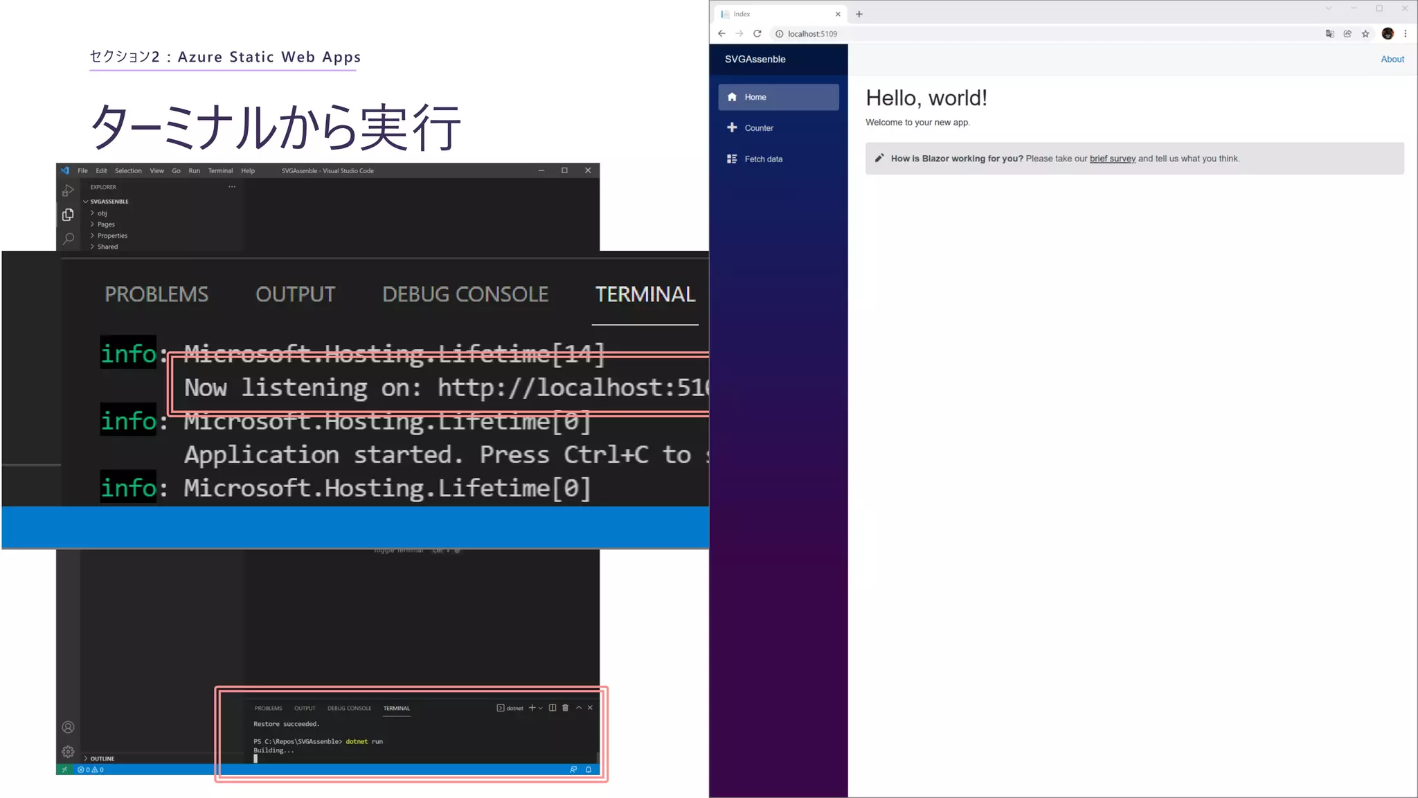 ターミナルから実行
セクション2 : Azure Static Web Apps
「dotnet run」で実行、ブラウザで確認
 