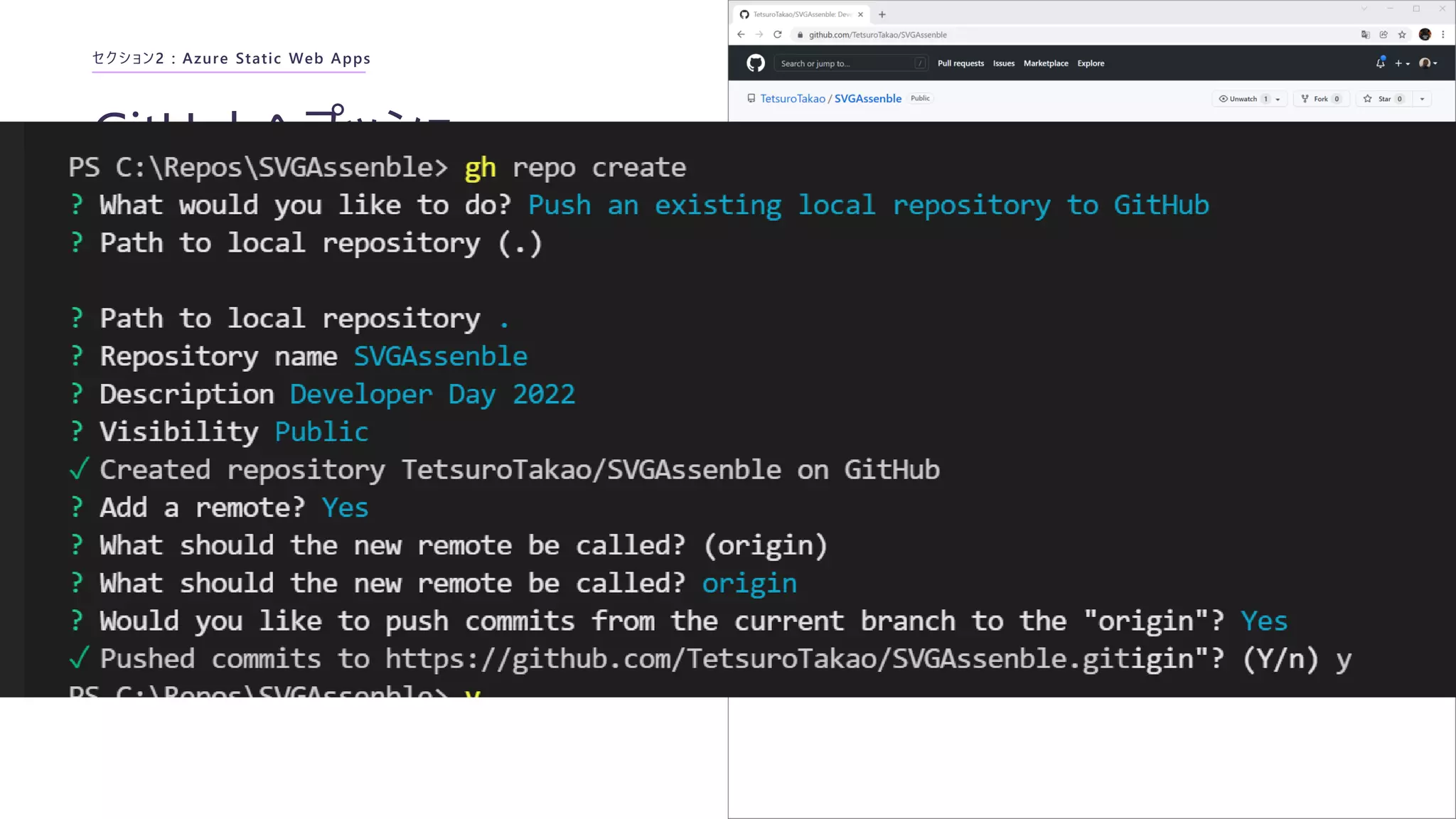 GitHubへプッシュ
セクション2 : Azure Static Web Apps
 