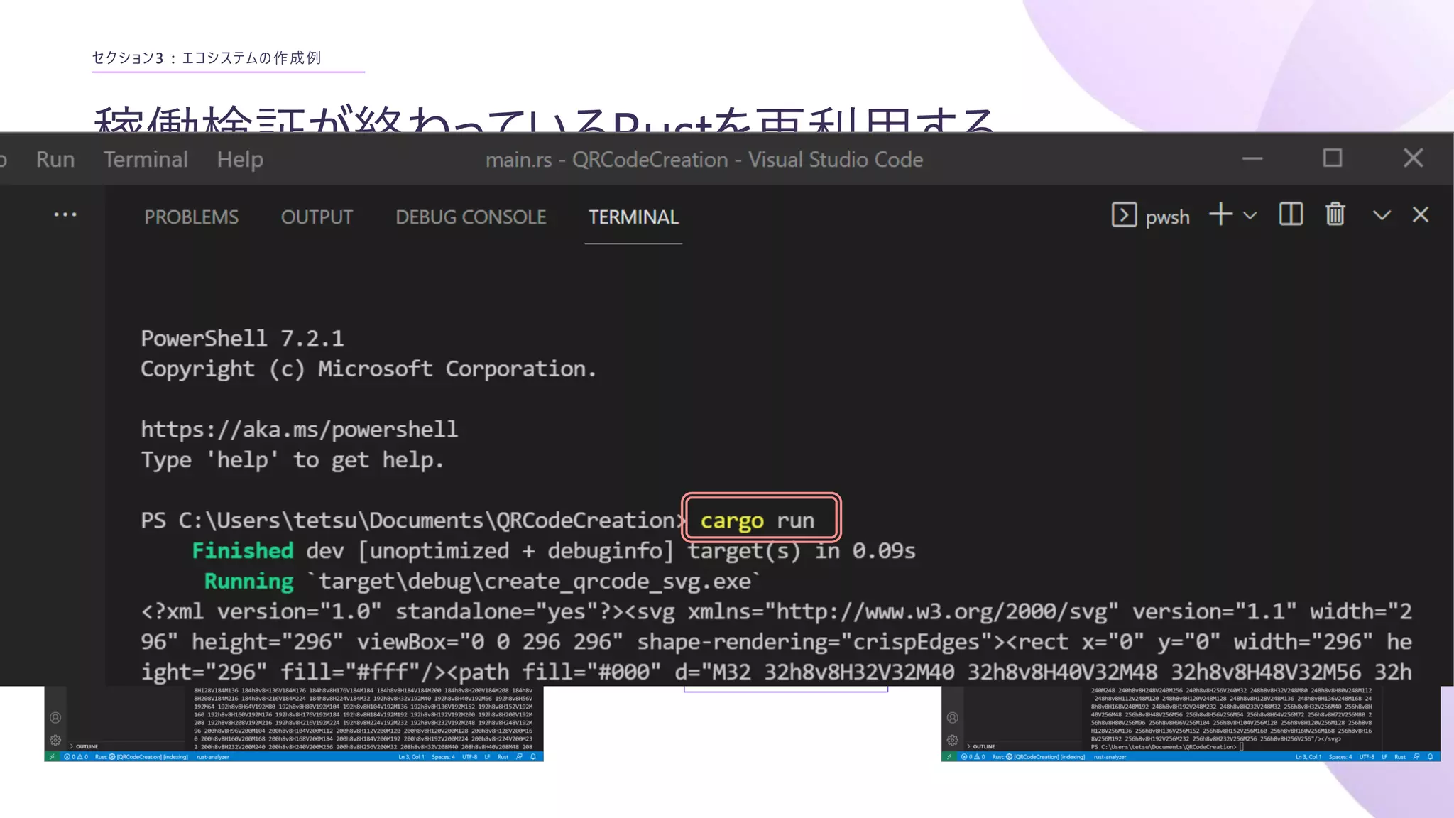 稼働検証が終わっているRustを再利用する
セクション3 : エコシステムの作成例
Container
Rust Ecosystem
Rust
Stable function & data
storage
 