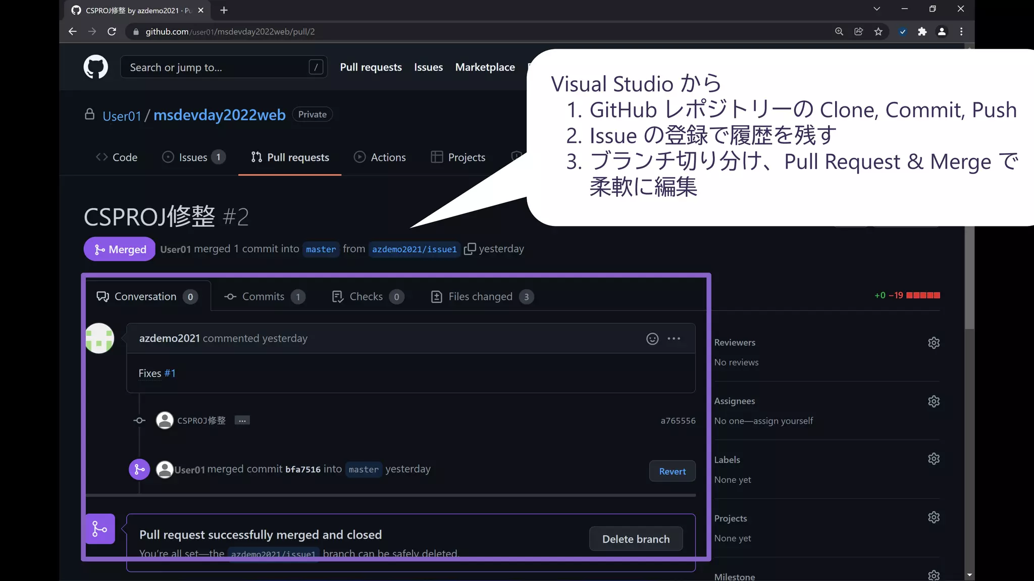 Visual Studio から
1. GitHub レポジトリーの Clone, Commit, Push
2. Issue の登録で履歴を残す
3. ブランチ切り分け、Pull Request & Merge で
柔軟に編集
User01
User01
/user01
User01
 
