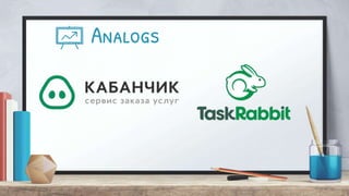 Analogs
 
